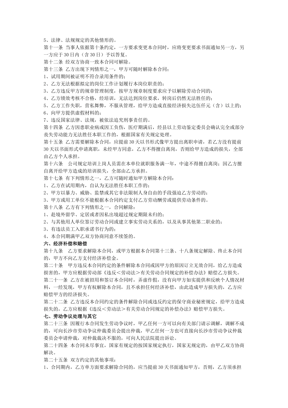 合同协议IT公司劳动合同范本_第3页