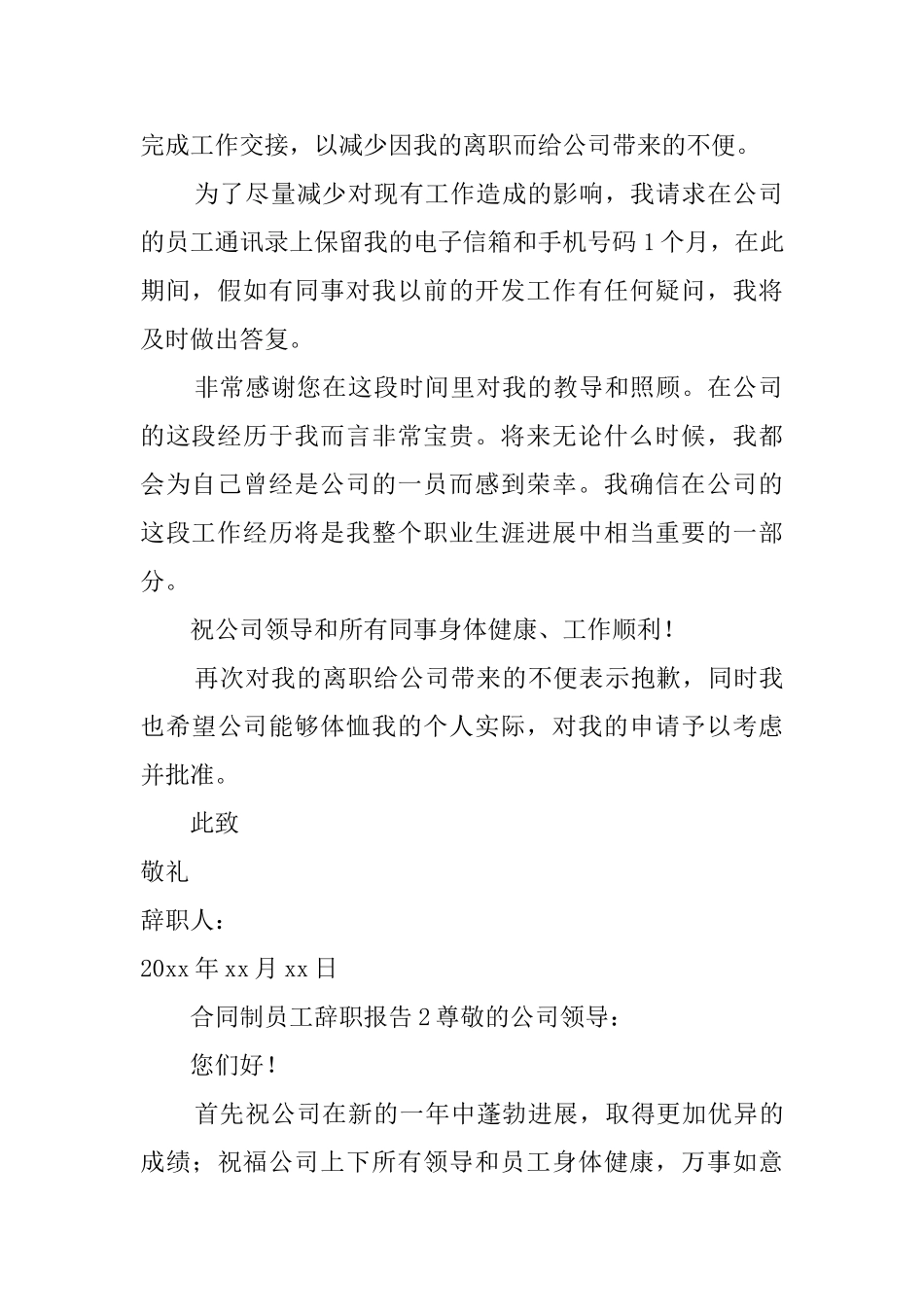 合同制员工辞职报告_第2页