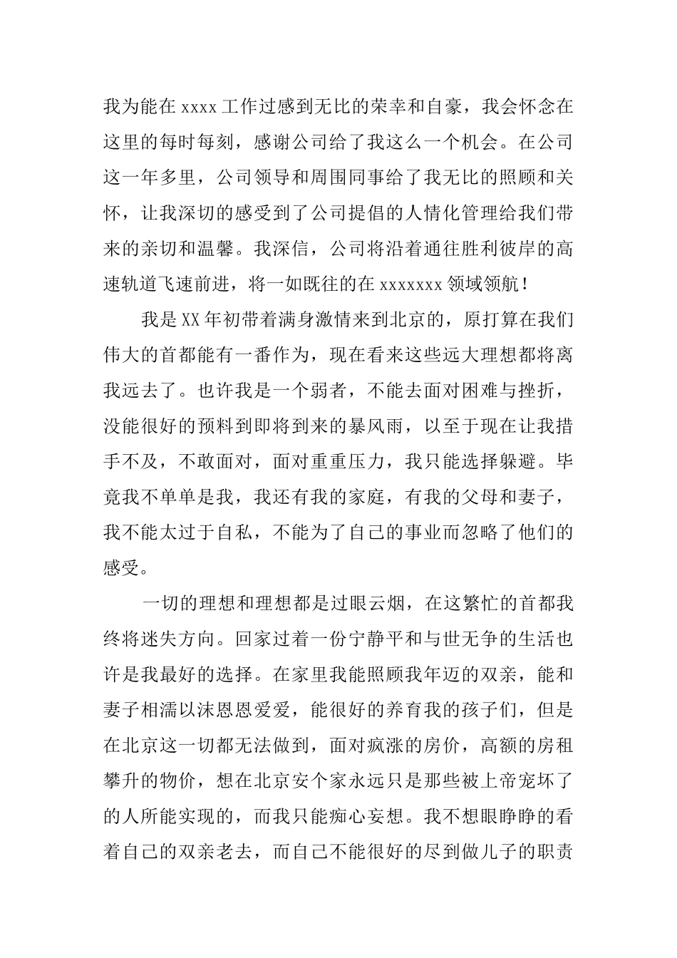 合同制员工辞职报告_第3页