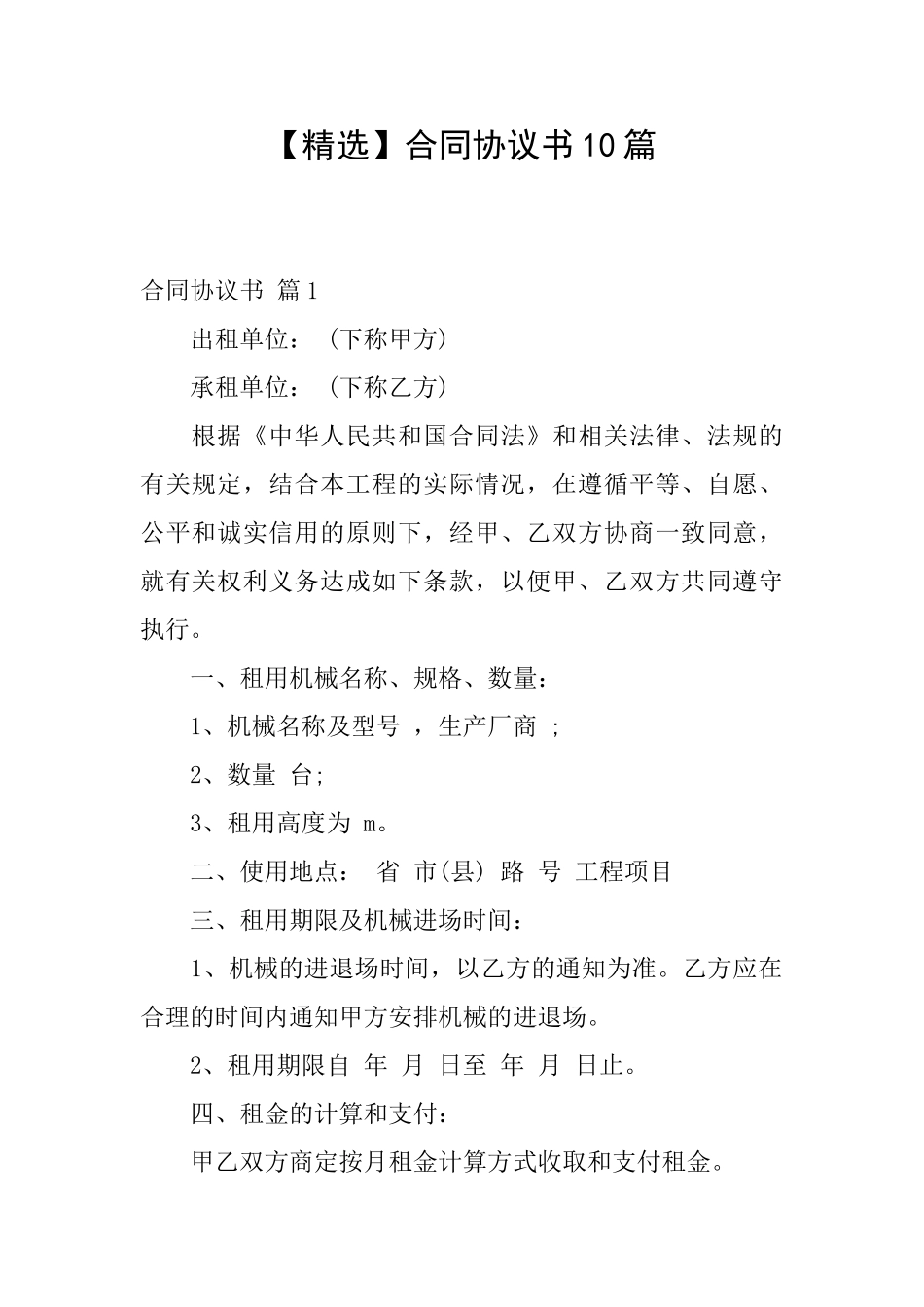 合同协议书10篇_第1页