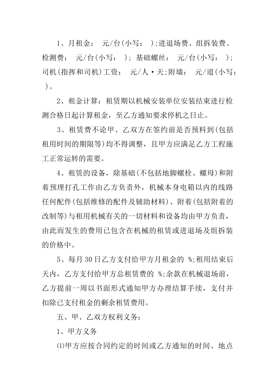 合同协议书10篇_第2页