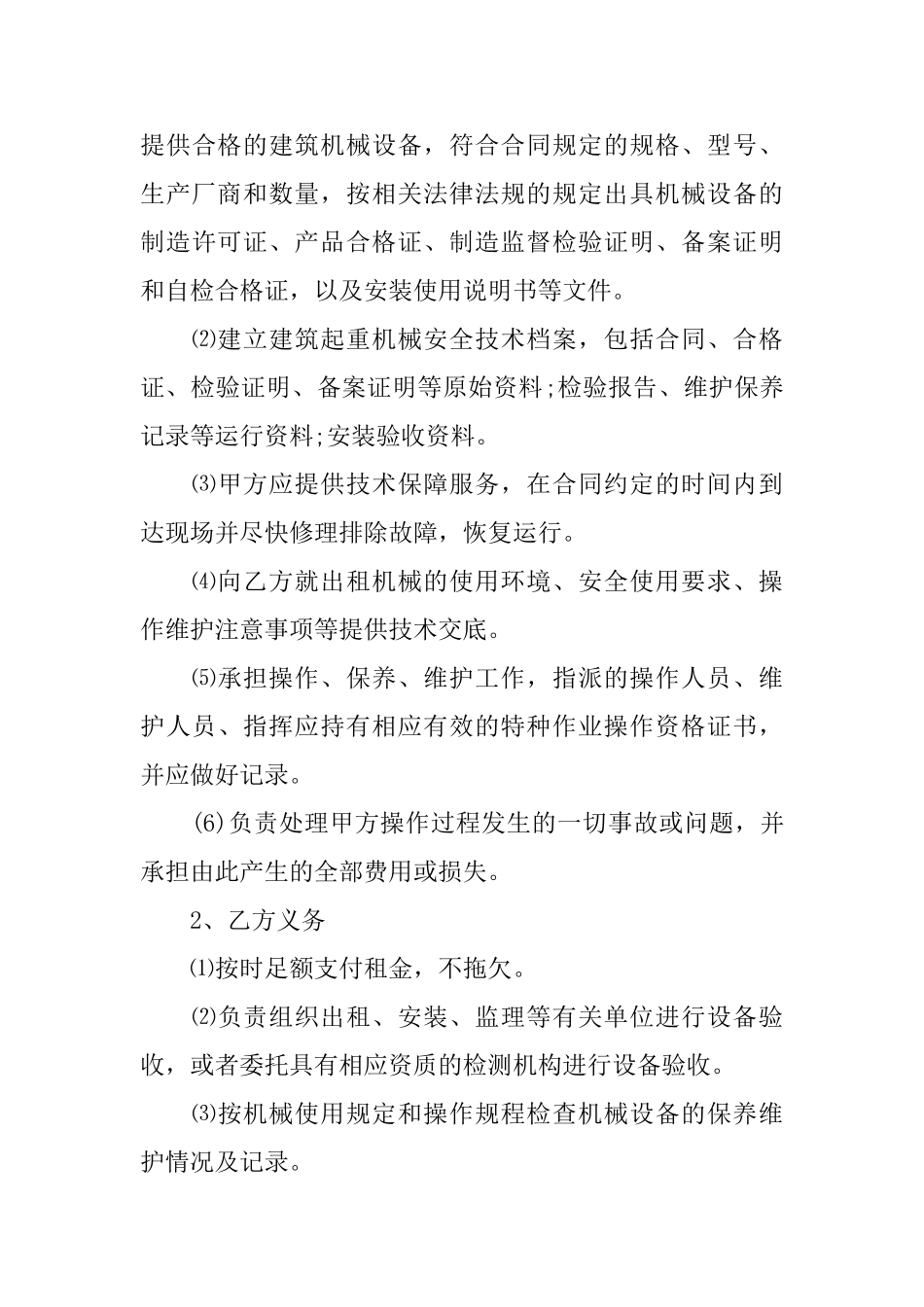 合同协议书10篇_第3页