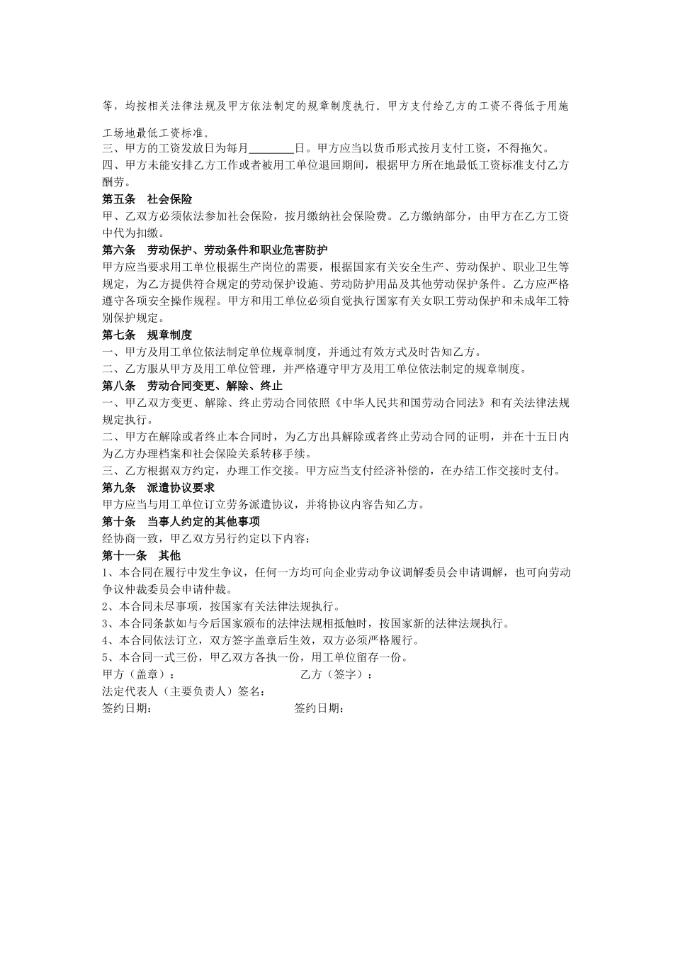 合同协议劳务派遣劳动合同范本_第2页