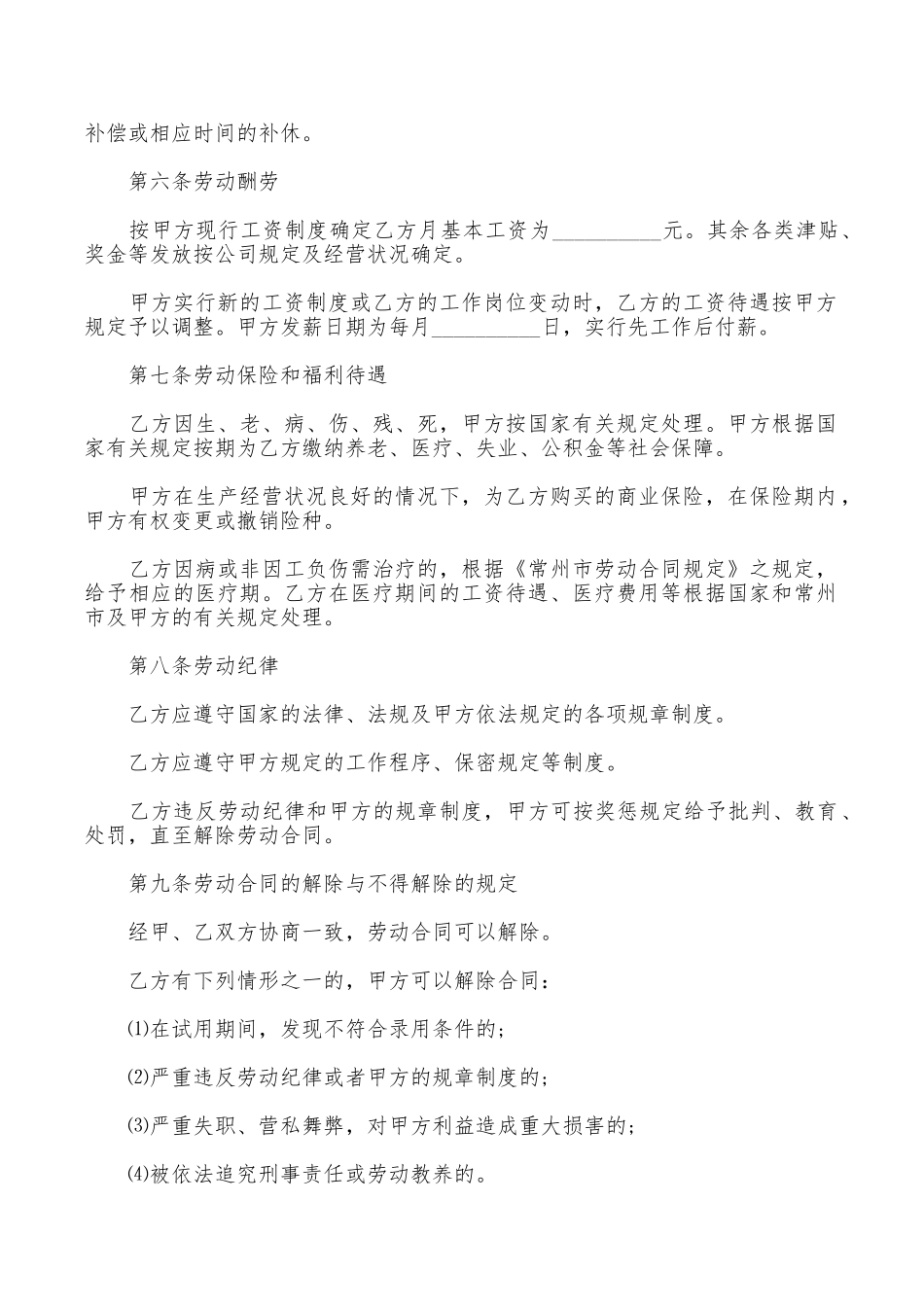 合同制职工的劳动合同范本_第2页