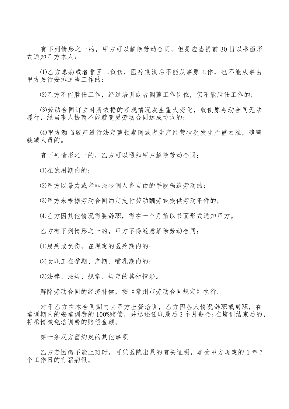 合同制职工的劳动合同范本_第3页