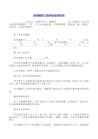 合同制职工的劳动合同范本