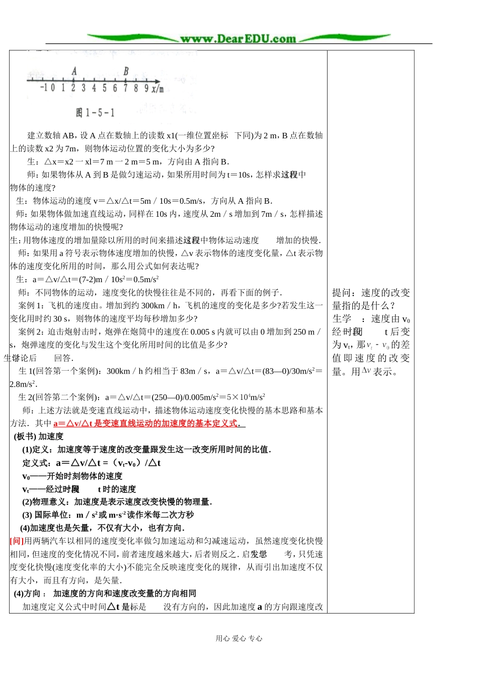 新人教版高中物理必修1速度变化快慢的描述——加速度_第3页