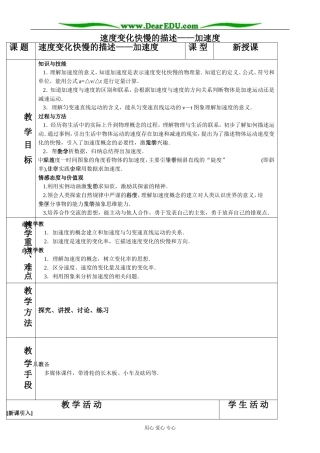 新人教版高中物理必修1速度变化快慢的描述——加速度
