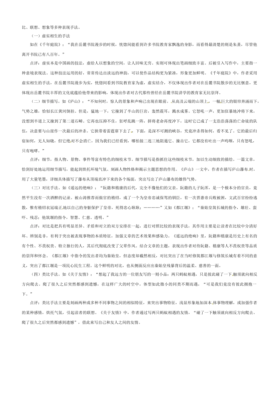 新疆克拉玛依市第六中学2014高考语文 余秋雨散文激发归纳点评素材_第2页