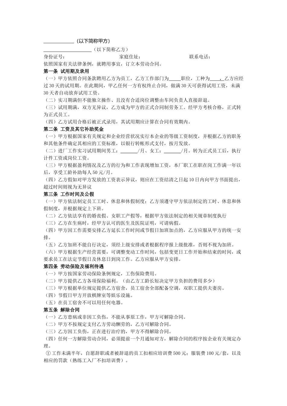 合同协议工厂员工劳动合同范本_第2页