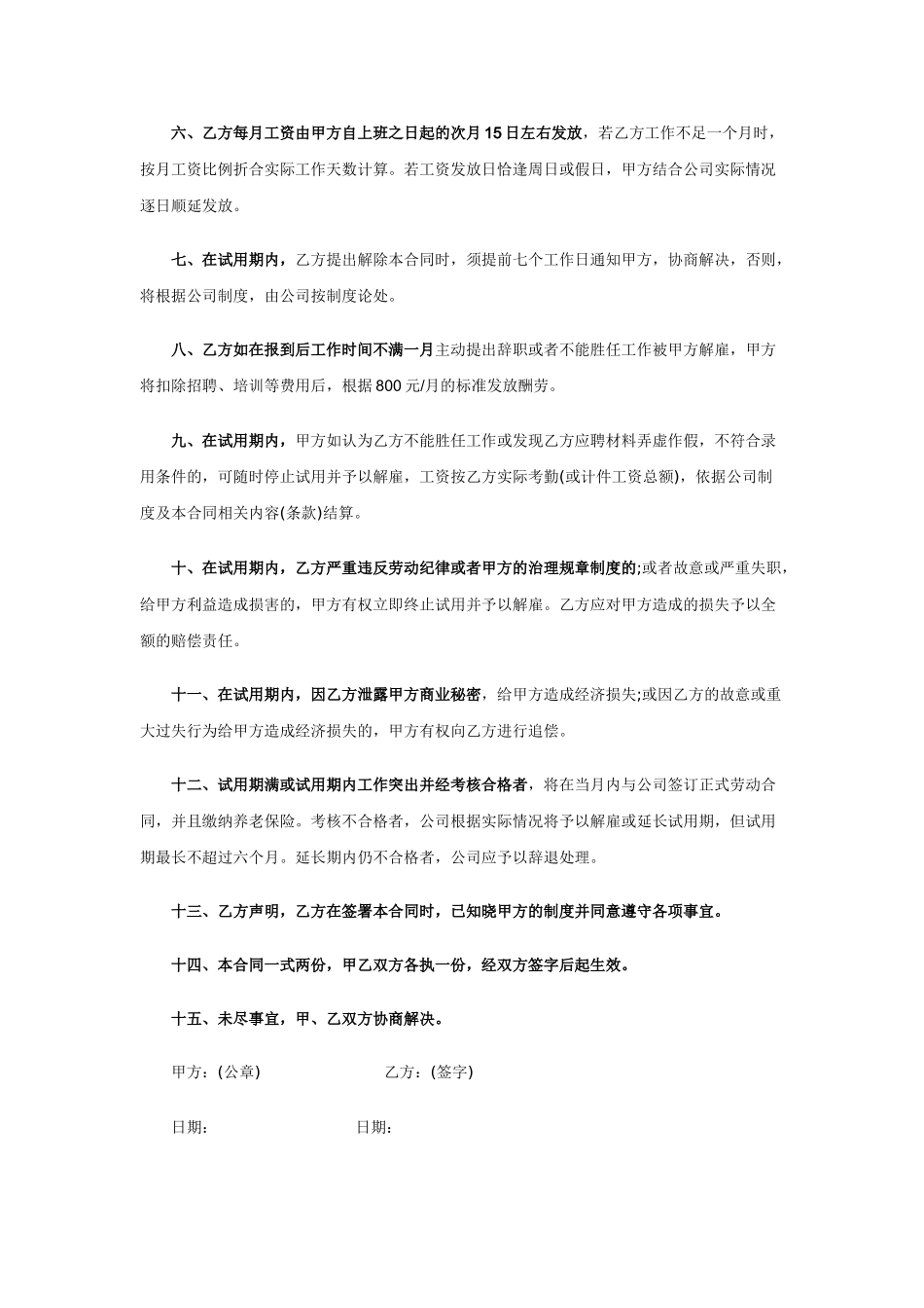 合同协议员工试用期劳动合同_第2页