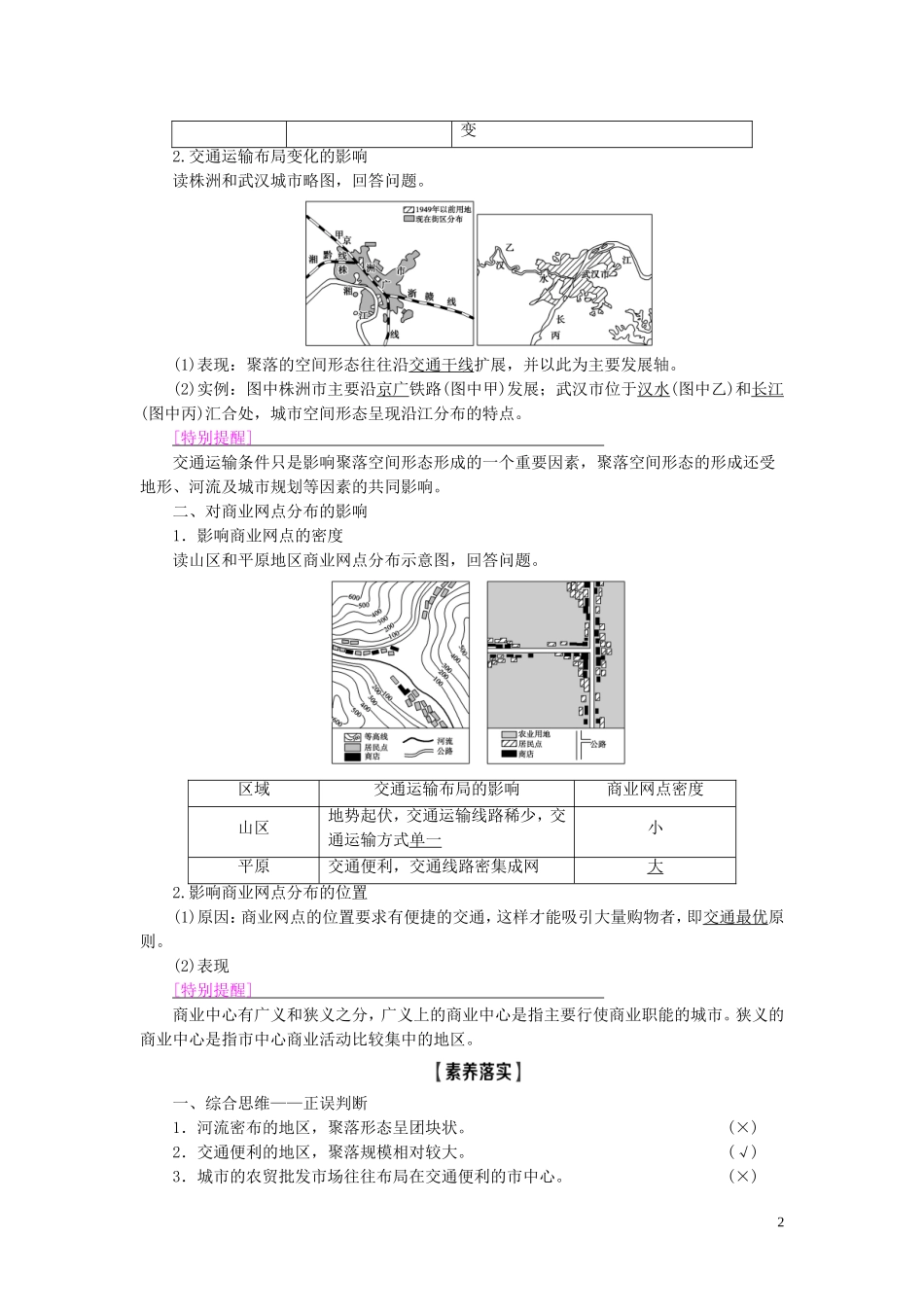 新高考地理一轮复习 第2部分 第10章 交通运输布局及其影响 第2讲 交通运输方式和布局变化的影响教学案 新人教版-新人教版高三全册地理教学案_第2页