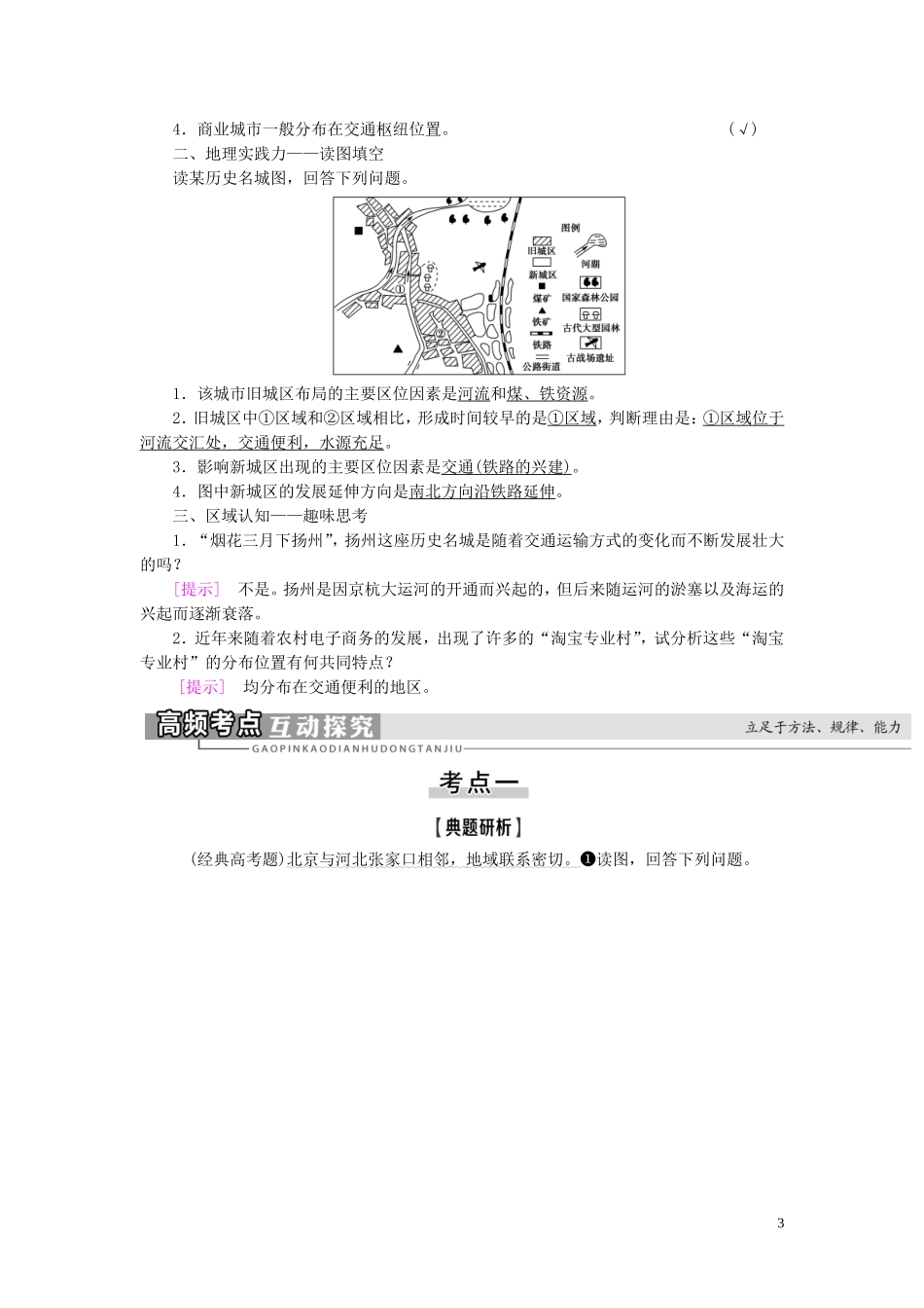 新高考地理一轮复习 第2部分 第10章 交通运输布局及其影响 第2讲 交通运输方式和布局变化的影响教学案 新人教版-新人教版高三全册地理教学案_第3页