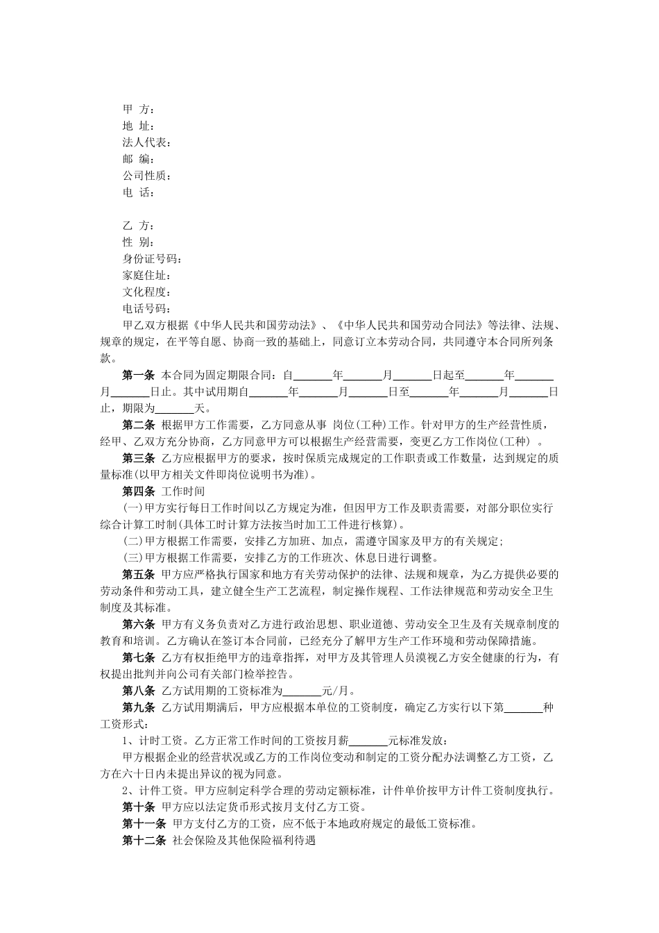 合同协议工厂工人劳动合同范本_第2页