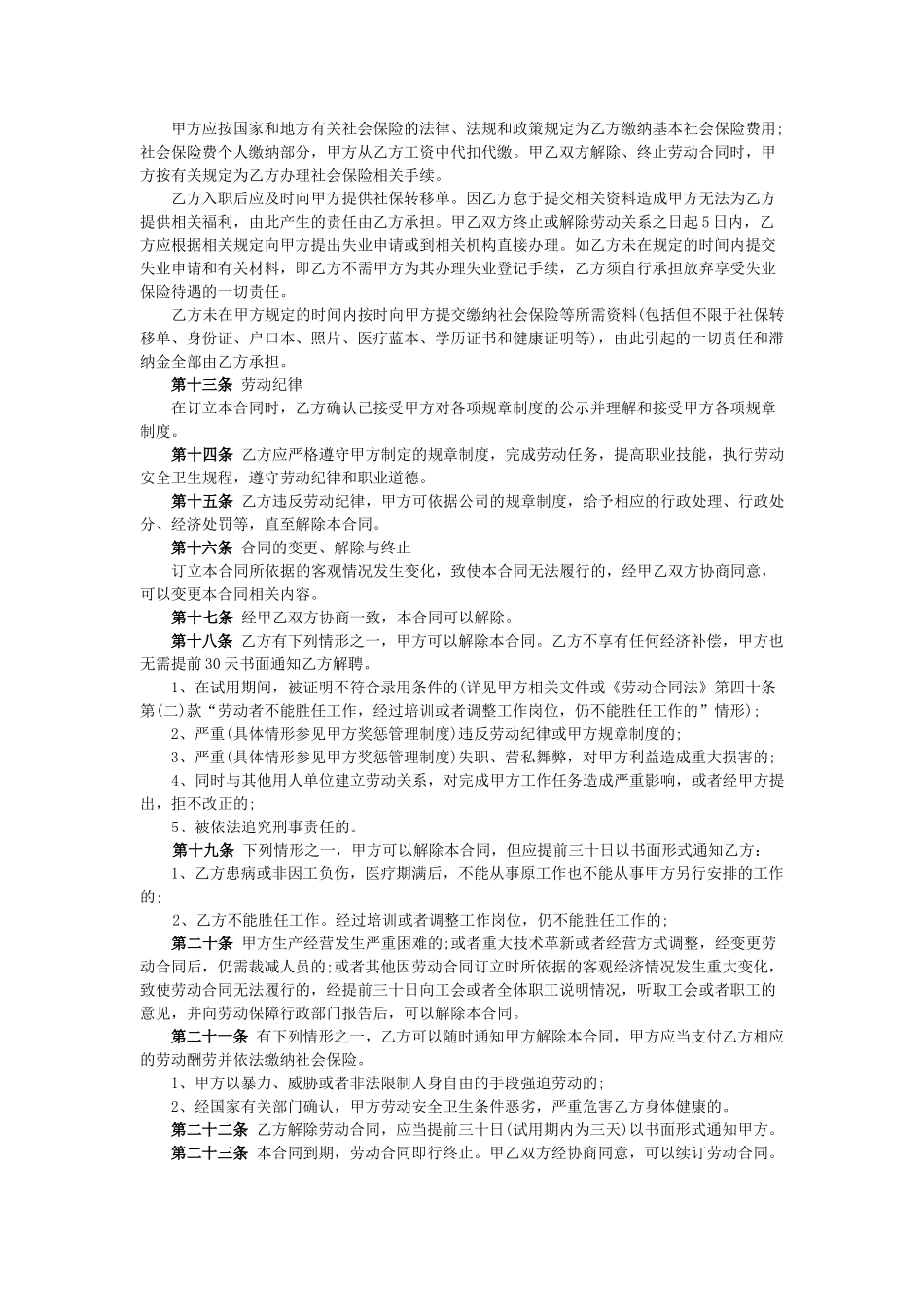 合同协议工厂工人劳动合同范本_第3页