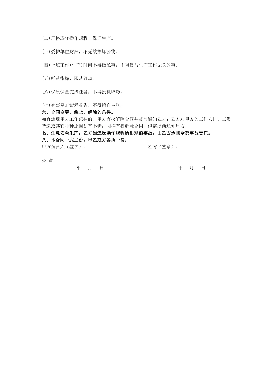 合同协议工程临时工劳动合同范本_第2页