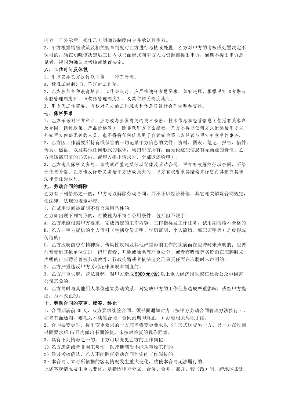 合同协议公司员工劳动合同范本_第2页