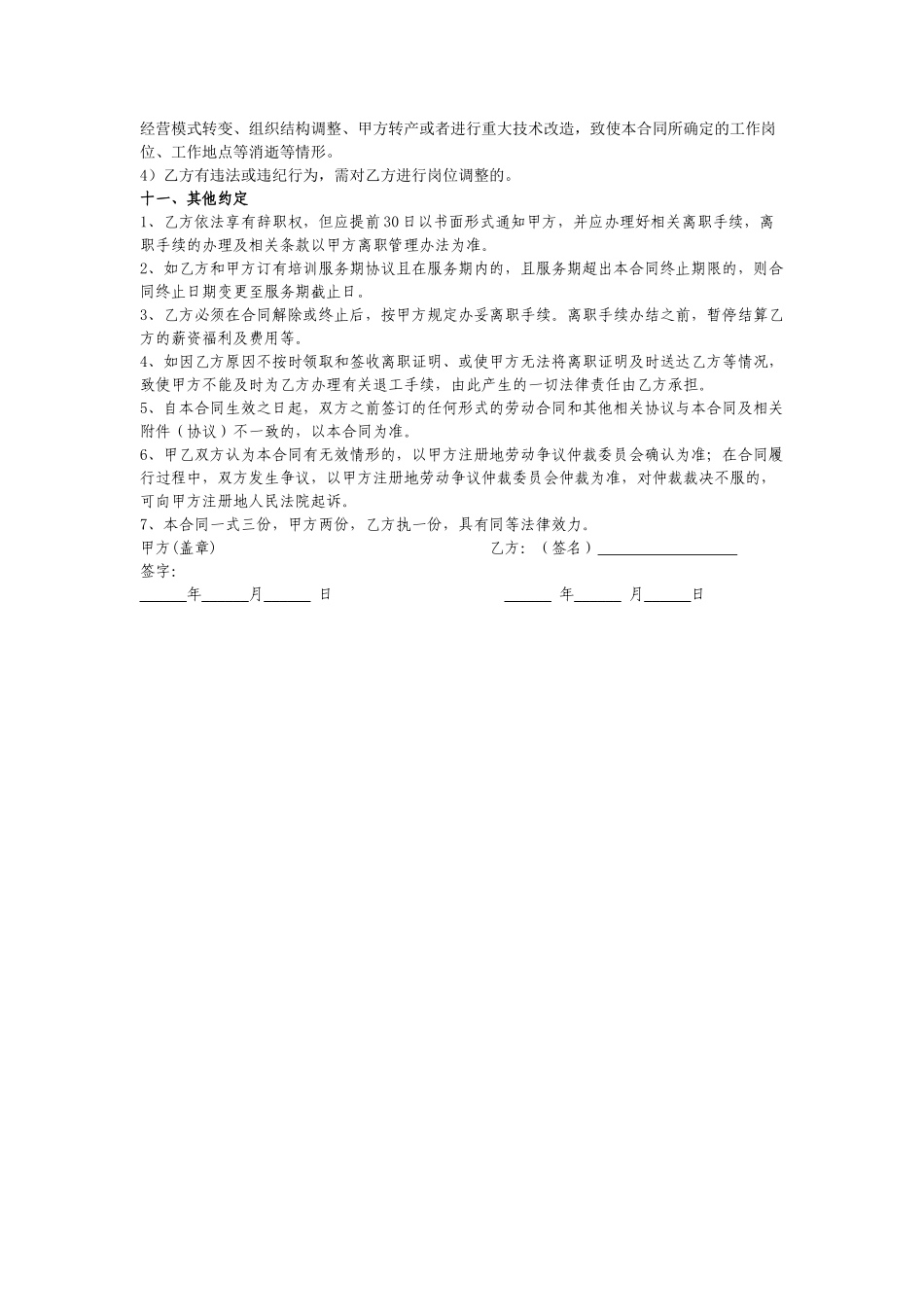 合同协议公司员工劳动合同范本_第3页