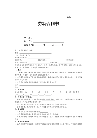 合同协议公司员工劳动合同范本