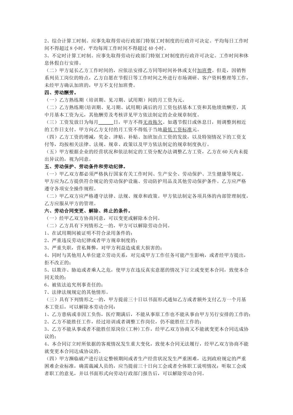 合同协议销售人员劳动合同范本_第3页