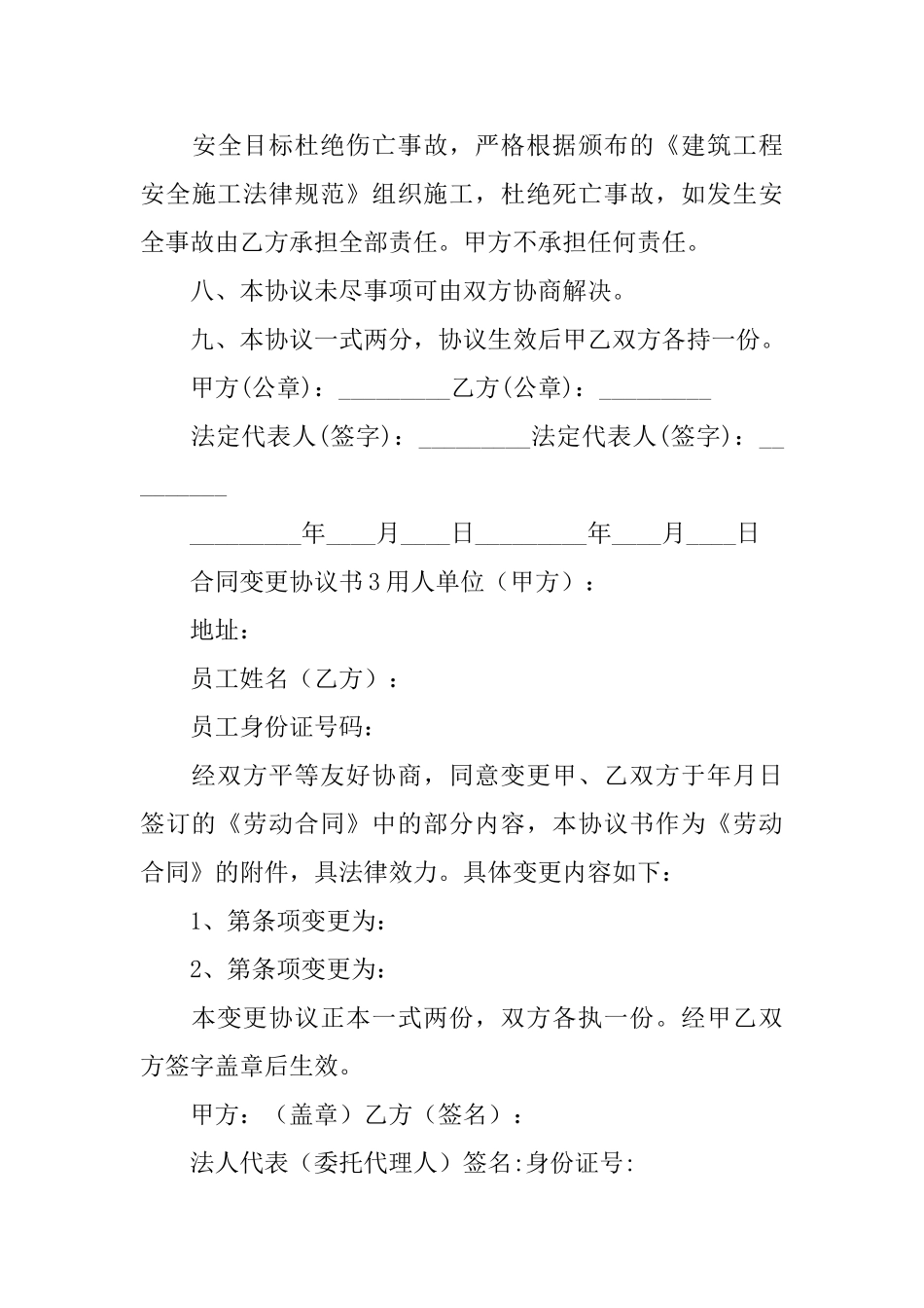 合同变更协议书_第3页