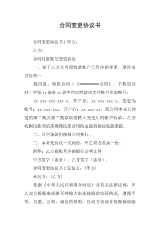 合同变更协议书