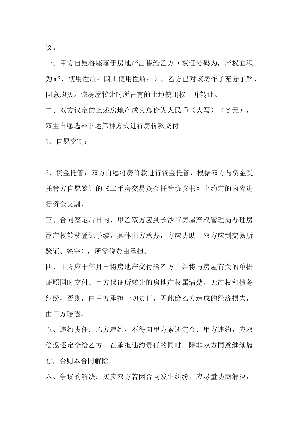 合同参考文本1房地产买卖合同_第2页