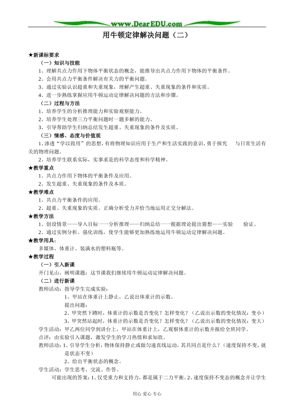 新人教版高中物理必修1用牛顿定律解决问题（二）(1)_第1页