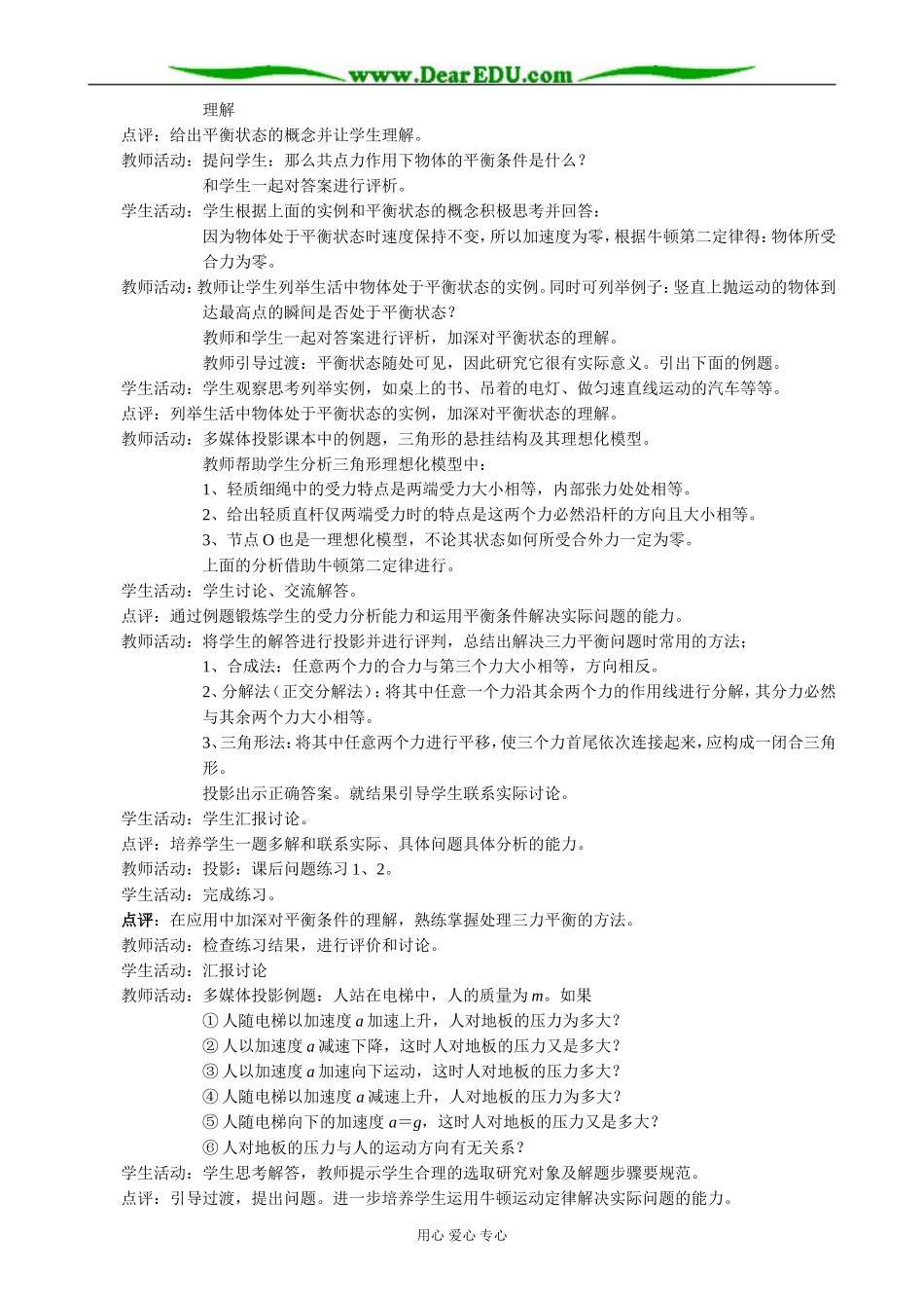 新人教版高中物理必修1用牛顿定律解决问题（二）(1)_第2页