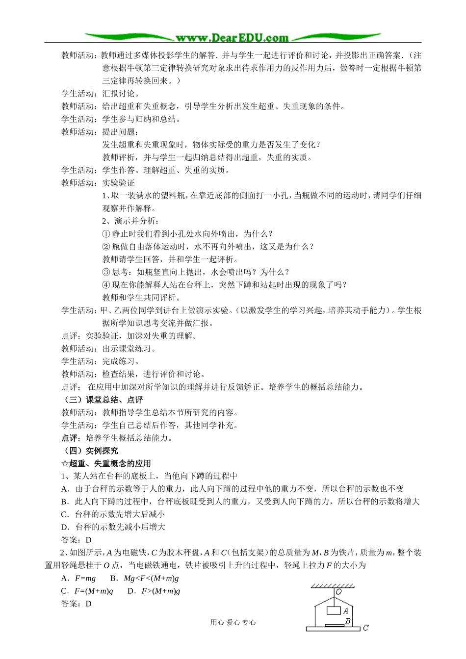 新人教版高中物理必修1用牛顿定律解决问题（二）(1)_第3页