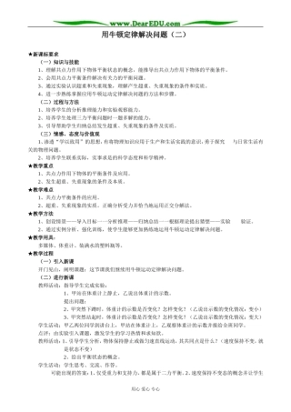 新人教版高中物理必修1用牛顿定律解决问题（二）(1)