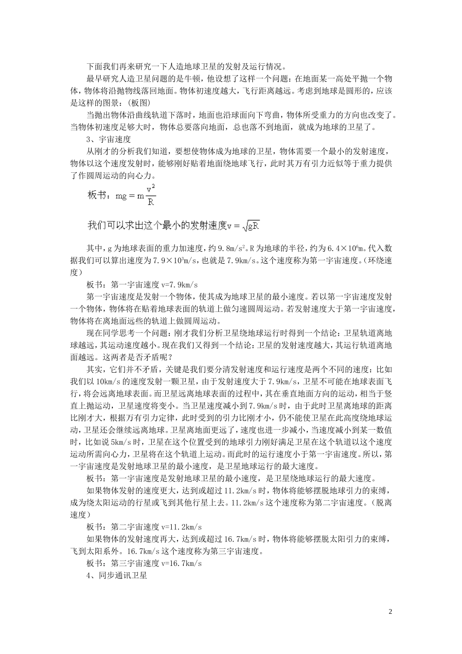 新疆乌鲁木齐县第一中学高一物理 五 人造卫星  宇宙速度学案_第2页