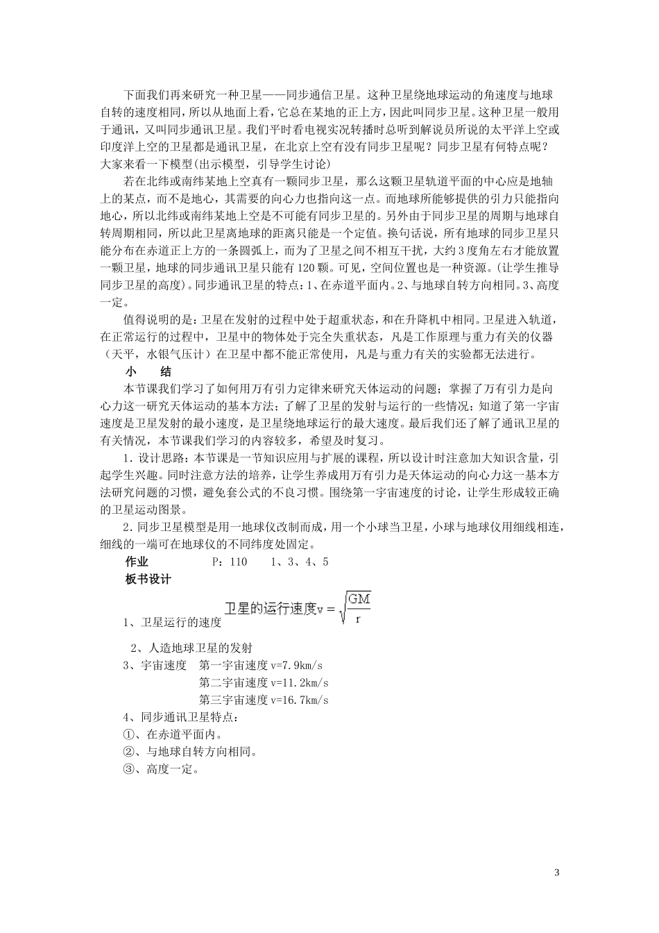 新疆乌鲁木齐县第一中学高一物理 五 人造卫星  宇宙速度学案_第3页