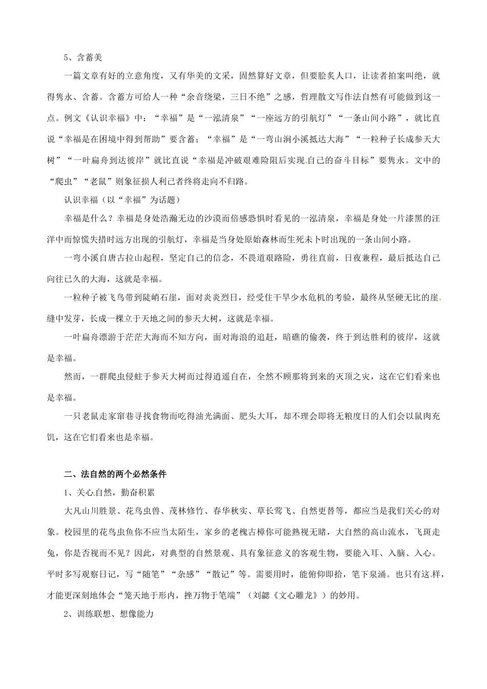 新疆克拉玛依市第六中学2014高考语文 哲理散文写作法自然素材_第3页