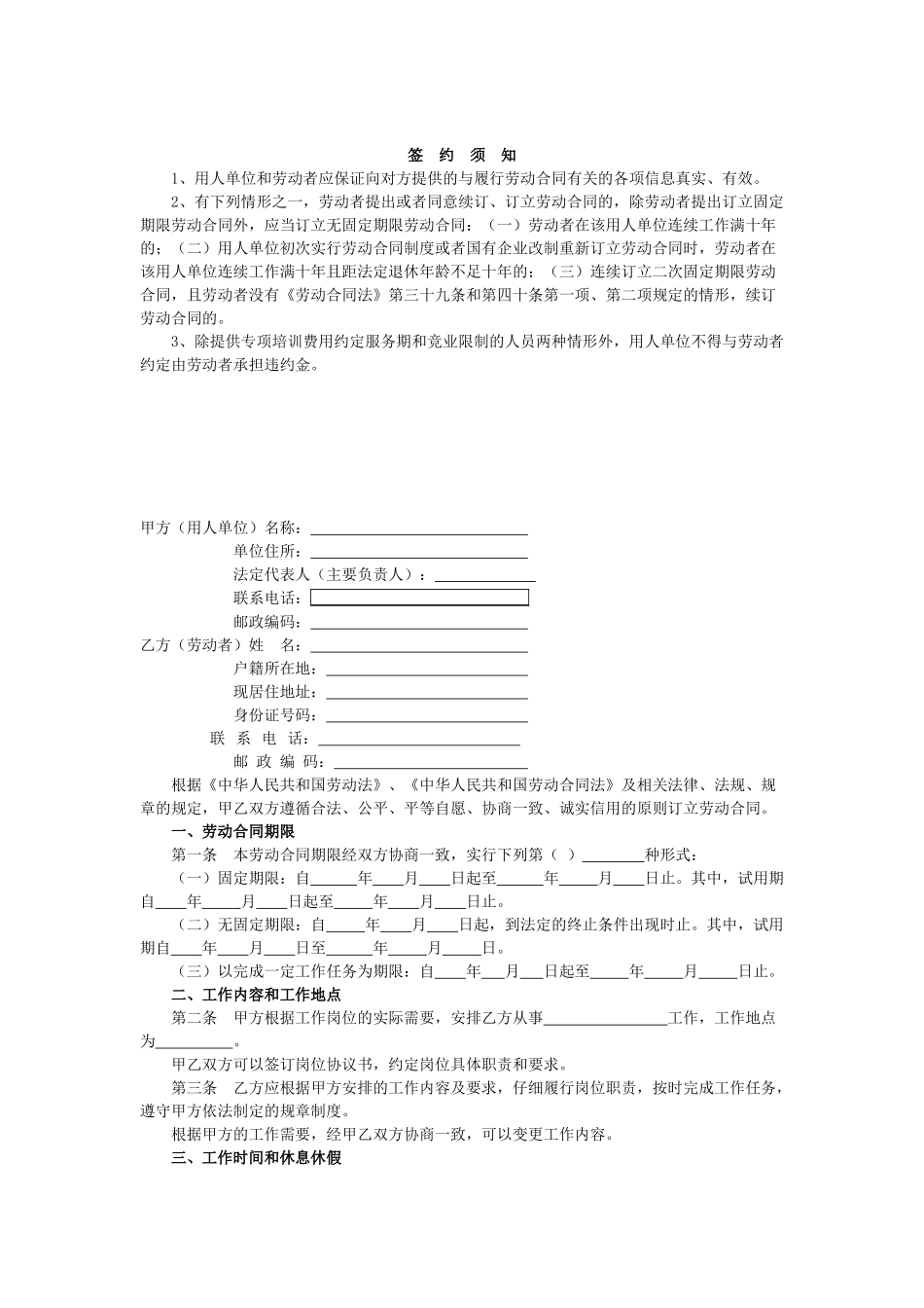 合同协议河北省劳动合同范本_第2页