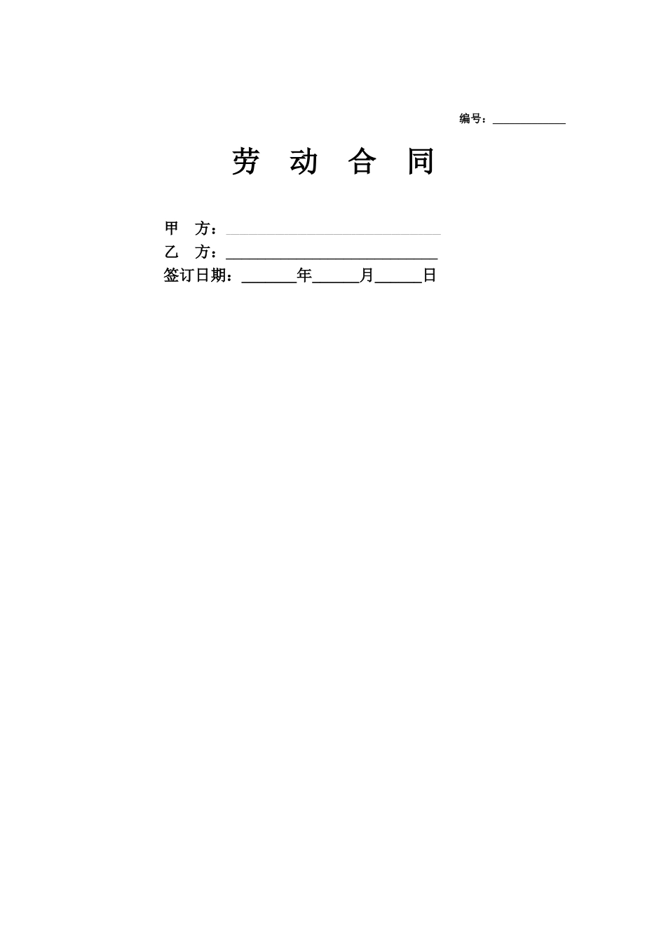 合同协议酒店劳动合同范本_第1页