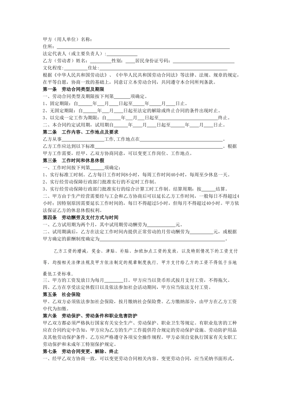 合同协议酒店劳动合同范本_第2页