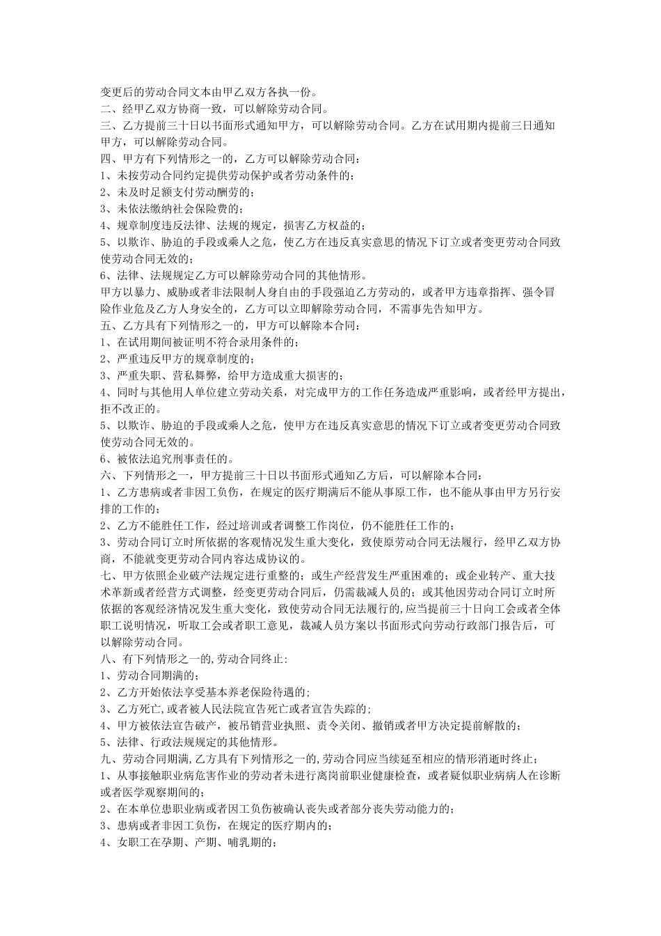 合同协议酒店劳动合同范本_第3页