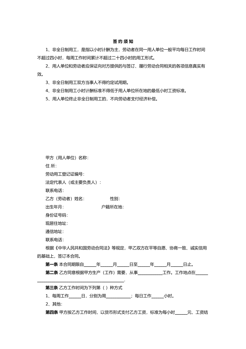 合同协议标准版非全日制劳动合同范本_第2页