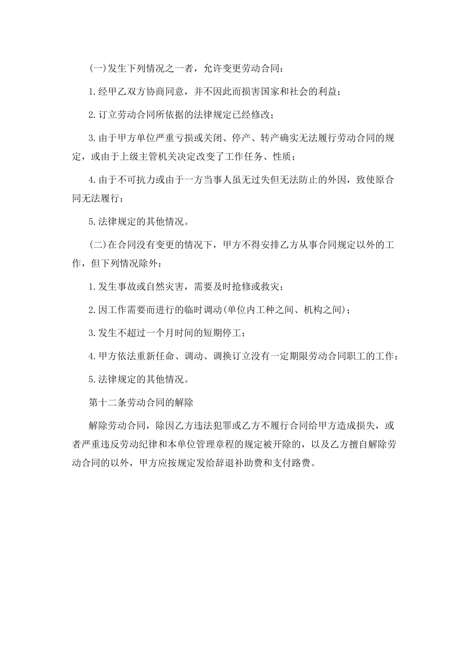 合同工聘用合同_第3页