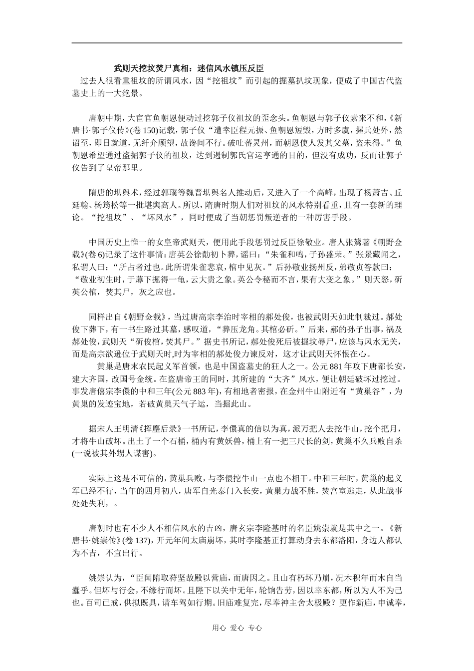 武则天挖坟焚尸真相_第1页