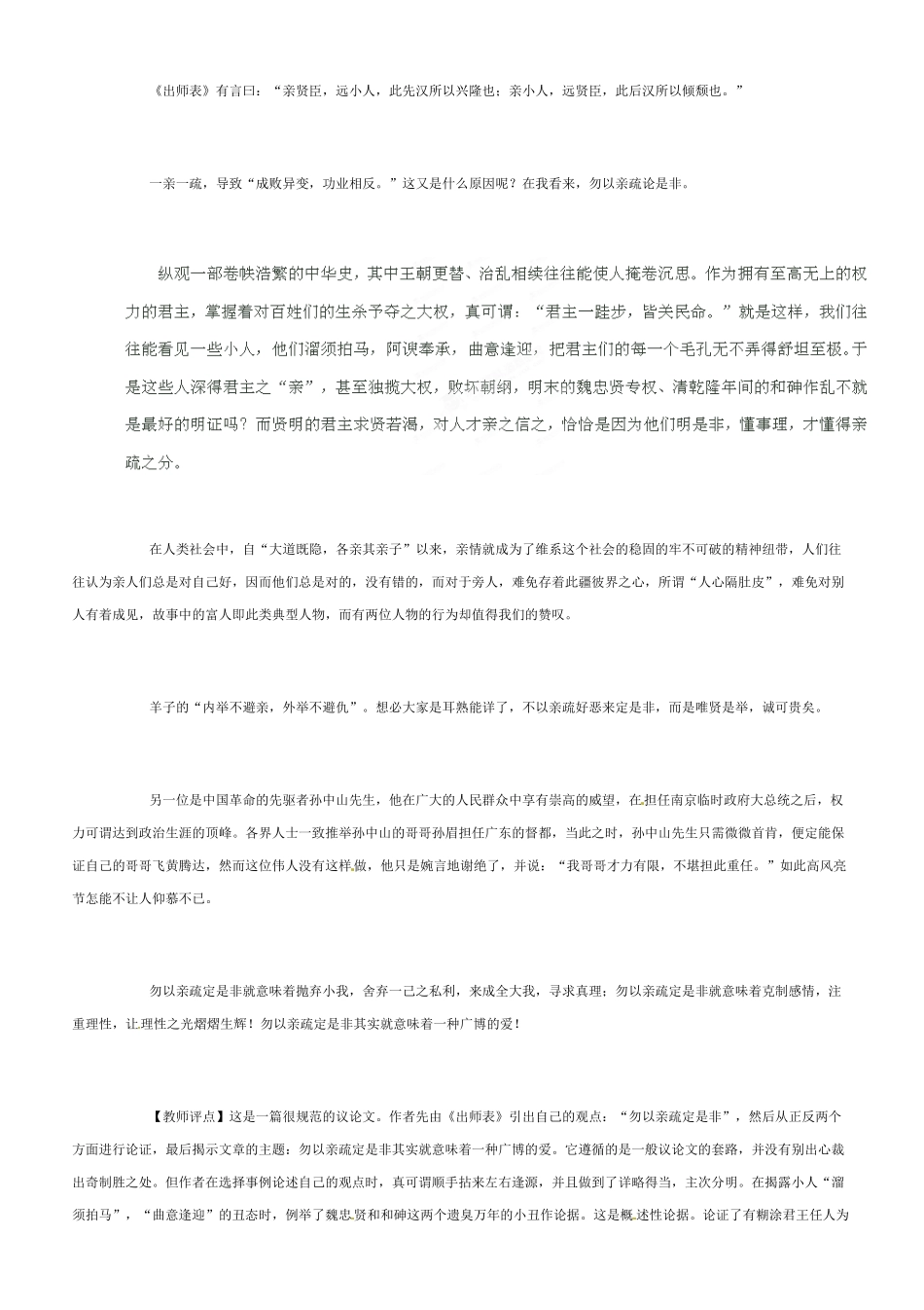 新疆克拉玛依市第六中学2014高考语文 这样写出有深度的高考作文素材_第2页