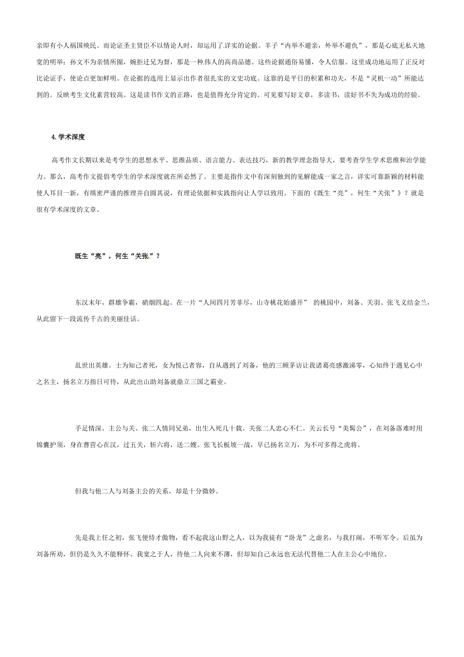 新疆克拉玛依市第六中学2014高考语文 这样写出有深度的高考作文素材_第3页