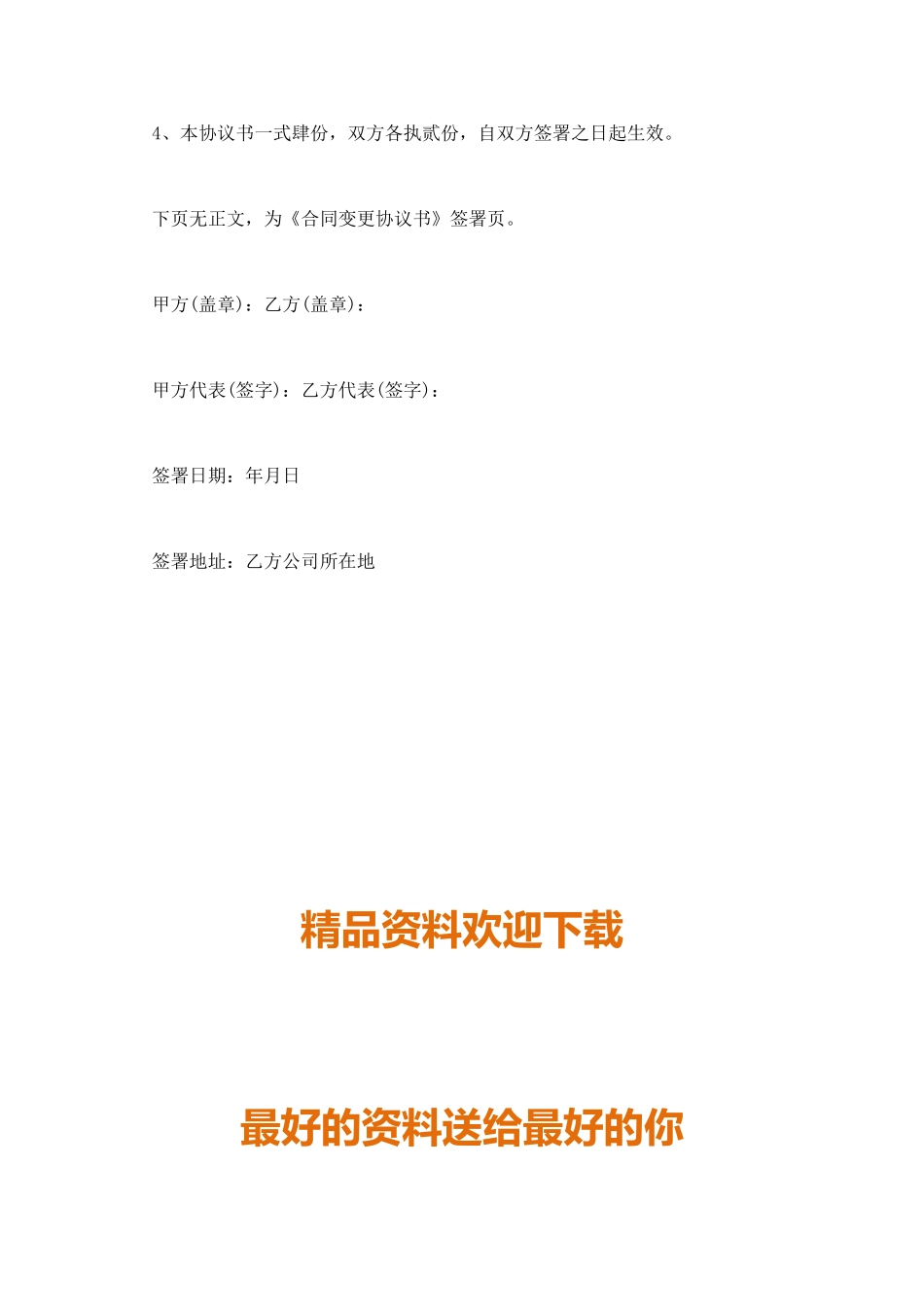 合同变更协议书【标准版】_第2页
