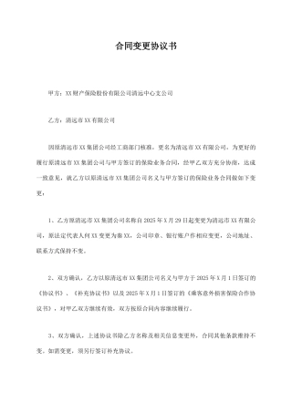 合同变更协议书【标准版】