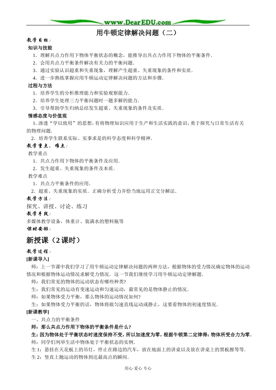 新人教版高中物理必修1用牛顿定律解决问题（二）(2)_第1页