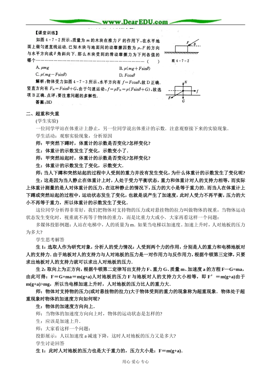 新人教版高中物理必修1用牛顿定律解决问题（二）(2)_第3页