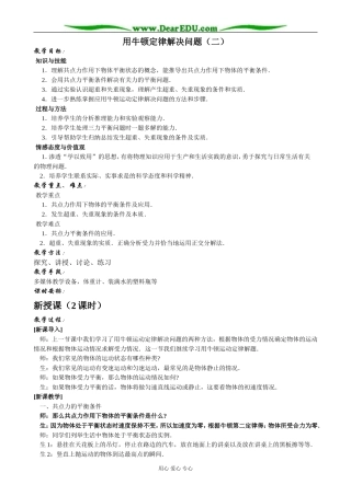 新人教版高中物理必修1用牛顿定律解决问题（二）(2)