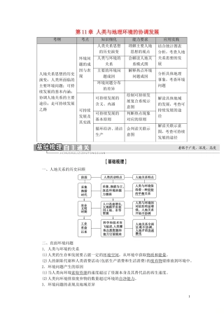 新高考地理一轮复习 第2部分 第11章 人类与地理环境的协调发展教学案 新人教版-新人教版高三全册地理教学案
