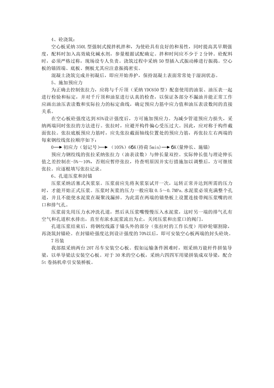 合同段梁板预制及安装施工方案_第2页